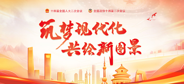 直播：十四届全国人大二次会议第二场“部长通道”